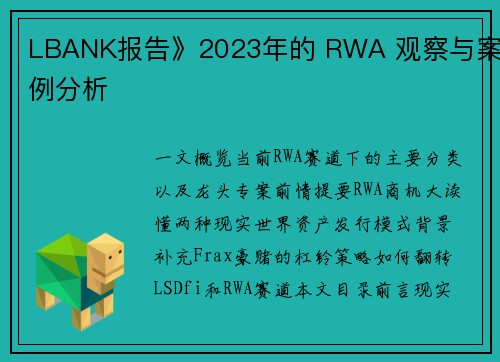 LBANK报告》2023年的 RWA 观察与案例分析